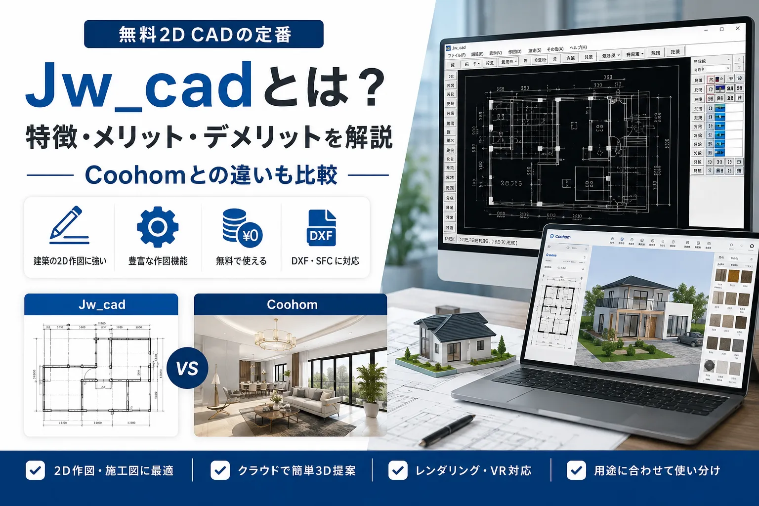 Jw_cadとは