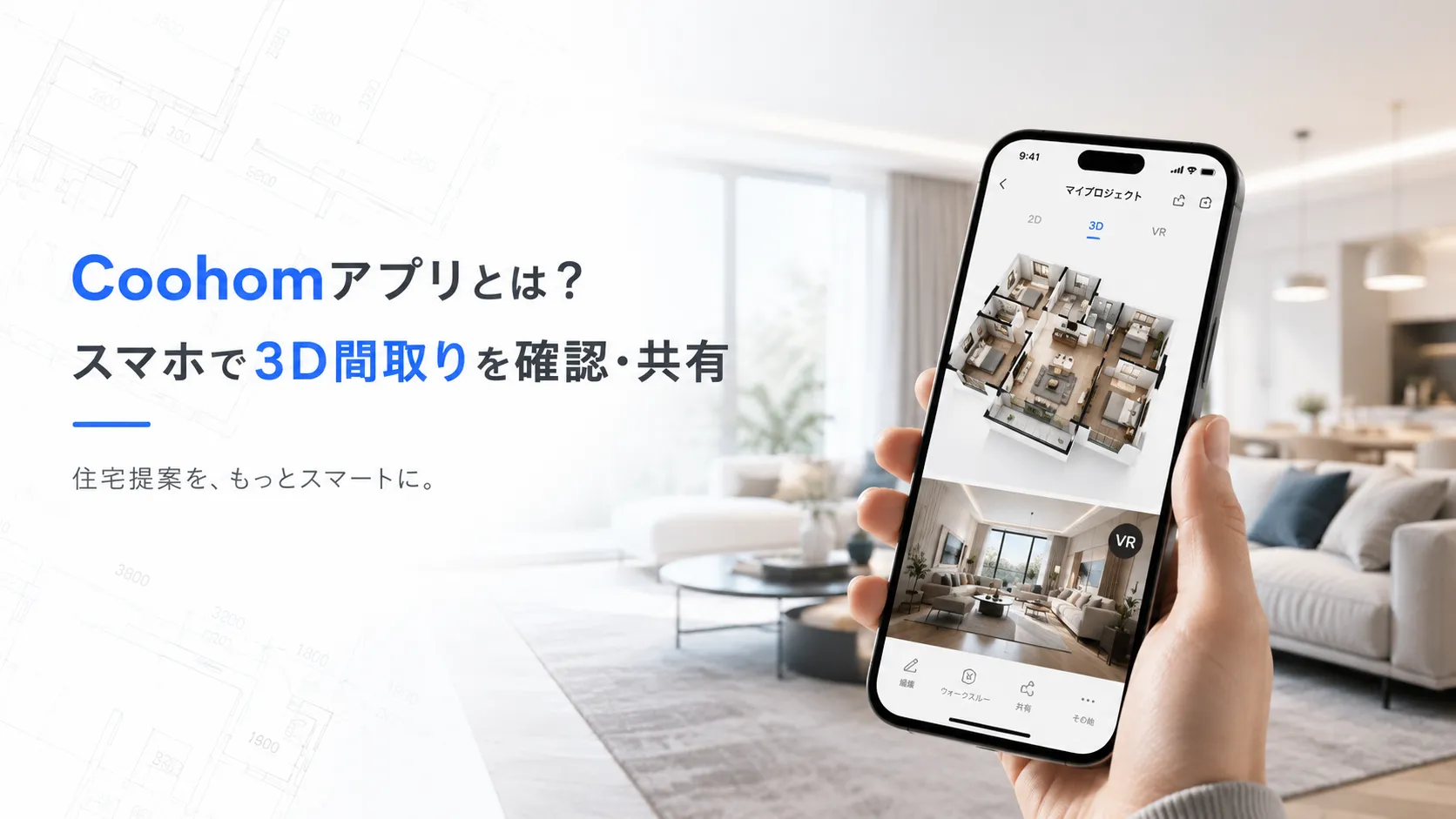 Coohomアプリとは
