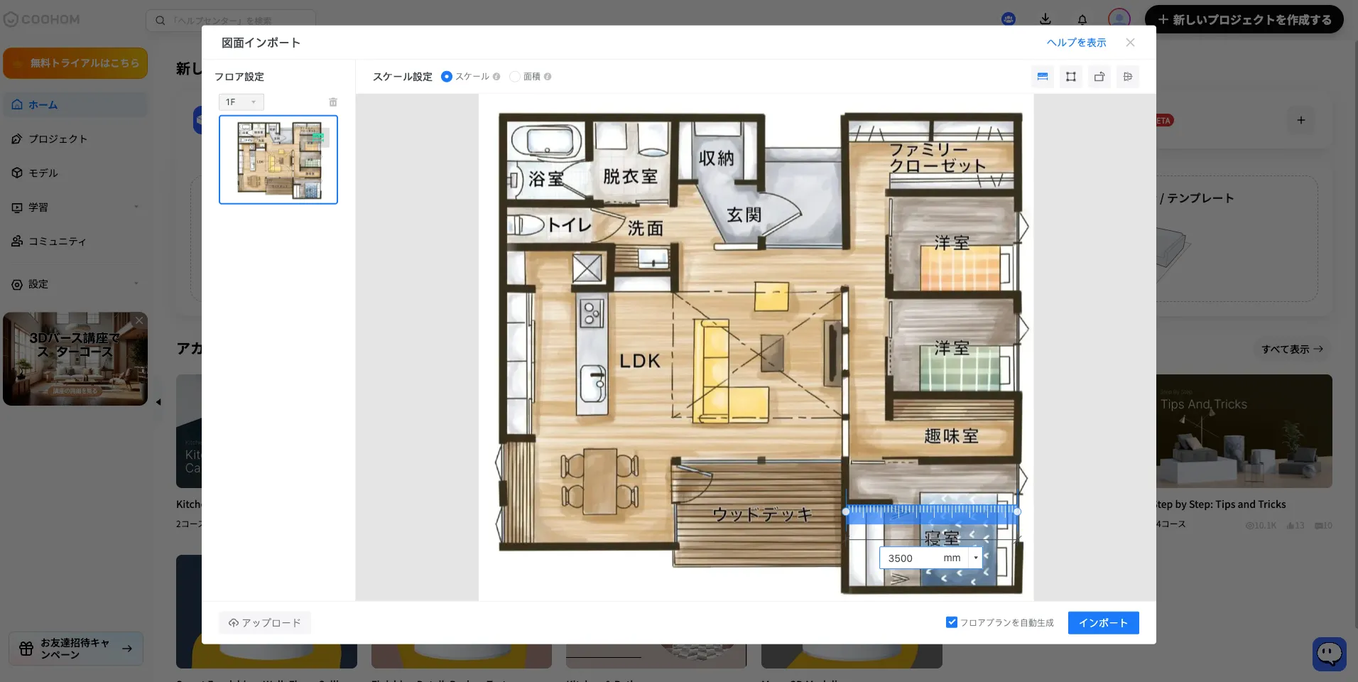2D/3D間取り作成